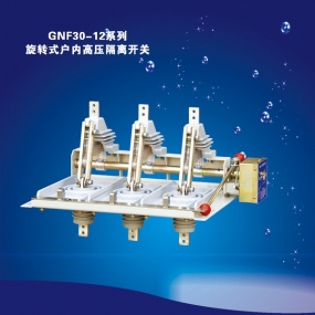 高壓隔離開關(guān)
