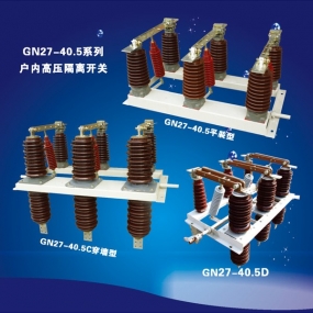 高壓隔離開關(guān)